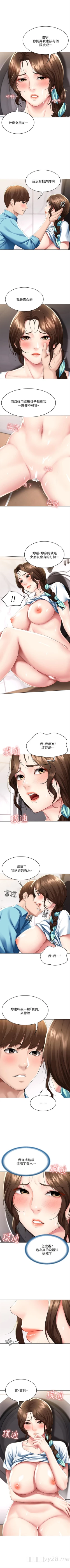 Page 543 of 寄宿日記 1-76 官方中文（連載中）