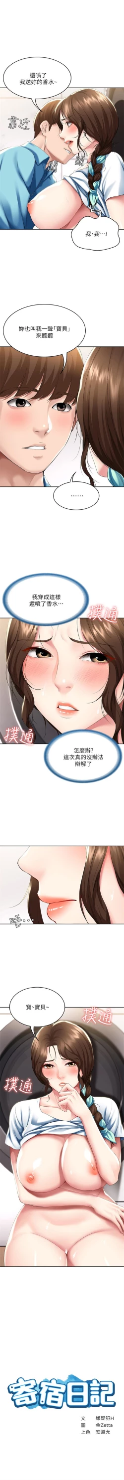 Page 544 of 寄宿日記 1-76 官方中文（連載中）