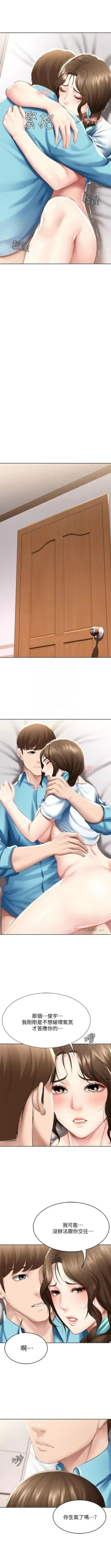 Page 556 of 寄宿日記 1-76 官方中文（連載中）