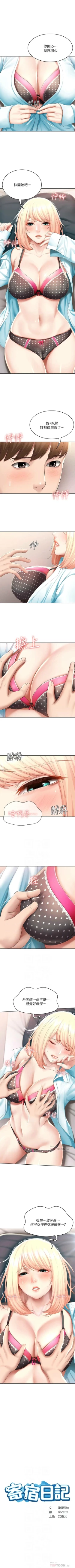 Page 595 of 寄宿日記 1-76 官方中文（連載中）