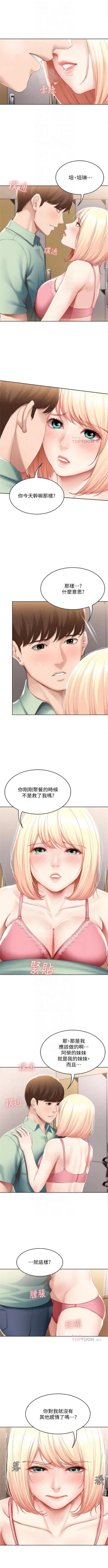 Page 612 of 寄宿日記 1-76 官方中文（連載中）