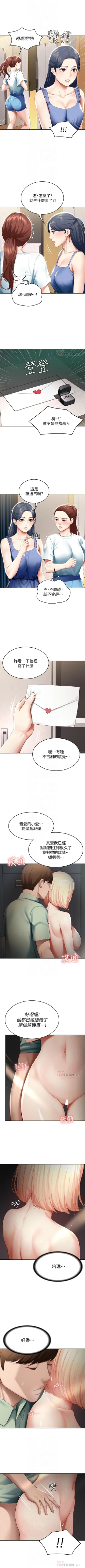 Page 621 of 寄宿日記 1-76 官方中文（連載中）