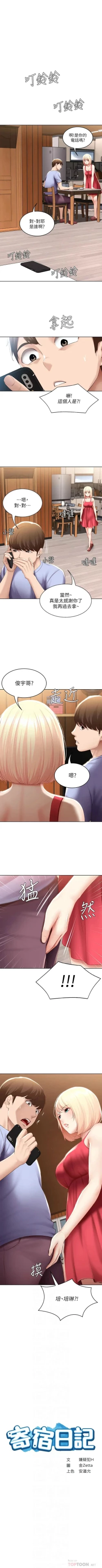 Page 648 of 寄宿日記 1-76 官方中文（連載中）