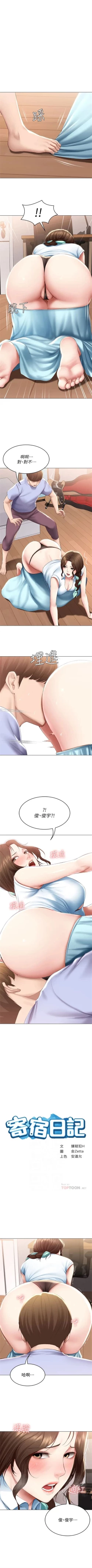 Page 656 of 寄宿日記 1-76 官方中文（連載中）