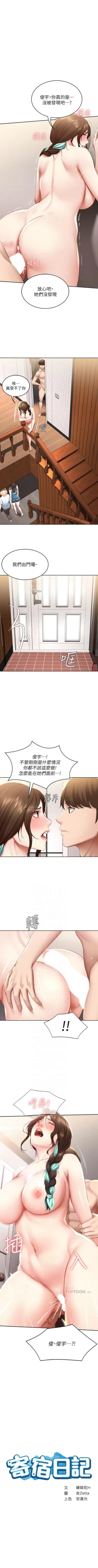 Page 672 of 寄宿日記 1-76 官方中文（連載中）