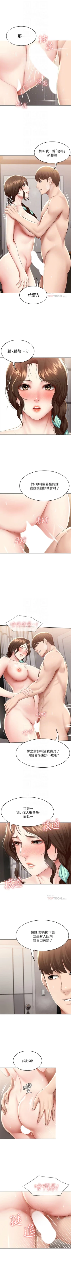 Page 675 of 寄宿日記 1-76 官方中文（連載中）