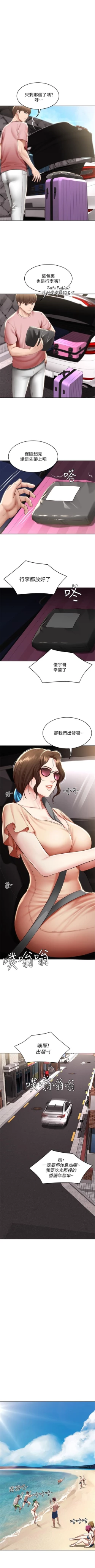 Page 680 of 寄宿日記 1-76 官方中文（連載中）