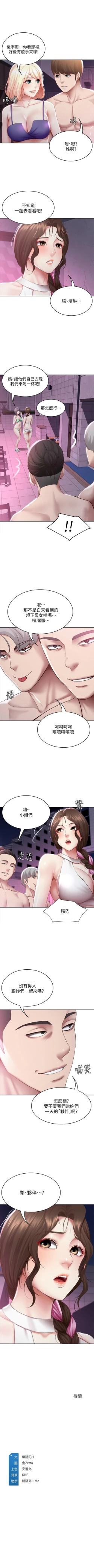 Page 714 of 寄宿日記 1-76 官方中文（連載中）