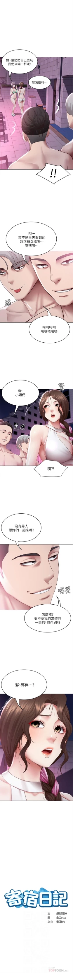 Page 715 of 寄宿日記 1-76 官方中文（連載中）