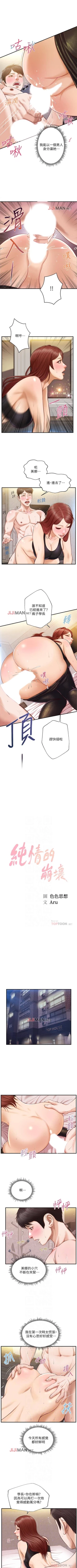 Page 88 of 【周三连载】纯情的崩坏（作者：Aru&色色思想） 第1~37话