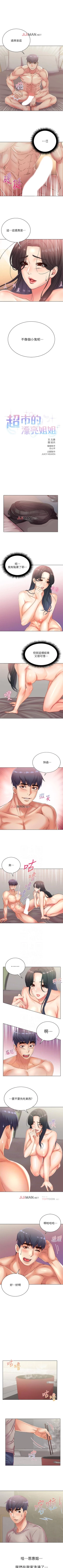 Page 147 of 【周三连载】超市的漂亮姐姐（作者：北鼻&逃兵） 第1~74话