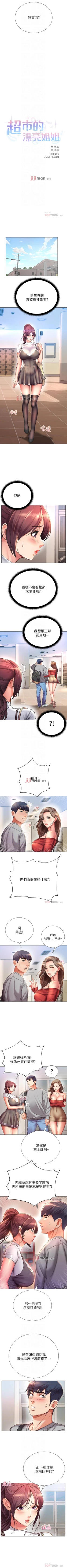 Page 280 of 【周三连载】超市的漂亮姐姐（作者：北鼻&逃兵） 第1~74话