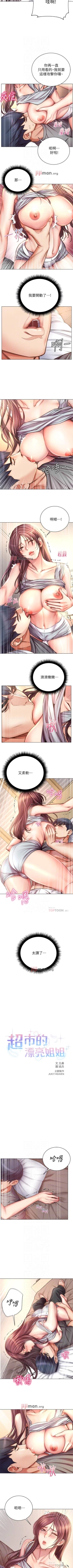 Page 313 of 【周三连载】超市的漂亮姐姐（作者：北鼻&逃兵） 第1~74话