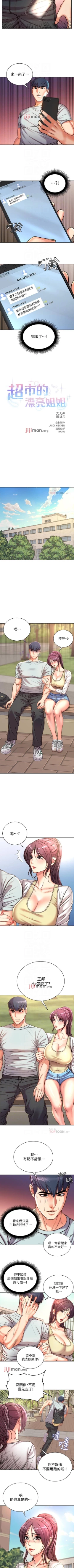 Page 380 of 【周三连载】超市的漂亮姐姐（作者：北鼻&逃兵） 第1~74话