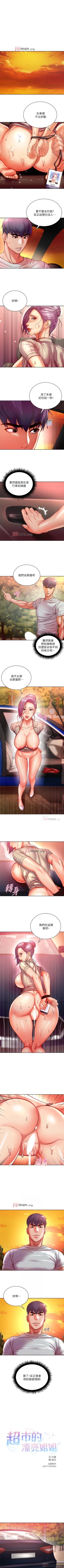 Page 414 of 【周三连载】超市的漂亮姐姐（作者：北鼻&逃兵） 第1~74话