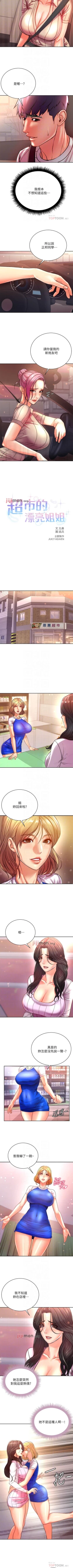 Page 420 of 【周三连载】超市的漂亮姐姐（作者：北鼻&逃兵） 第1~74话