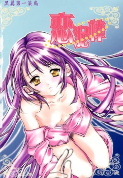 Page 7 of Koi Dorobou