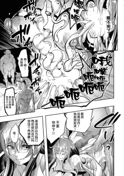 Page 16 of Mesubuta Taimanin Mizuki Shiranuhi Ninshin Kiroku