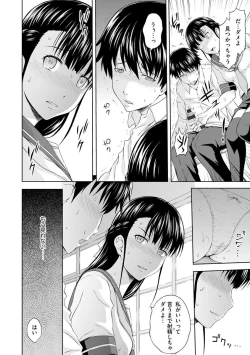 Page 198 of Aiyoku no Wakaba-tachi