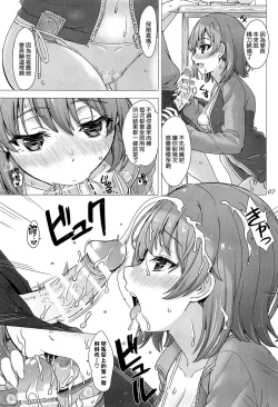 Page 7 of Kawaii Ore no Imouto to Kouhai ga Sasotte Kuru. - Komachi & Iroha always have sex with hachiman.
