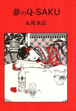 Page 4 of Yume no Q-SAKU