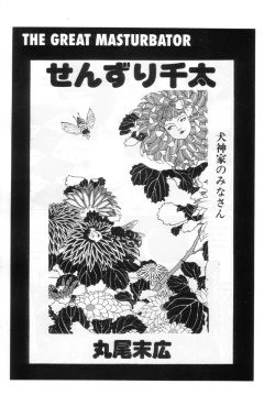 Page 72 of Yume no Q-SAKU