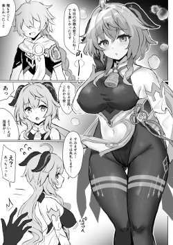 Page 2 of Ganyu to Warui Shoukai no Musuko