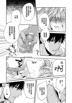 Page 15 of Torokete Otoshite Jigoku made | 沉溺欢愉地狱 1+2