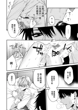 Page 26 of Torokete Otoshite Jigoku made | 沉溺欢愉地狱 1+2