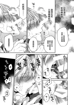 Page 27 of Torokete Otoshite Jigoku made | 沉溺欢愉地狱 1+2