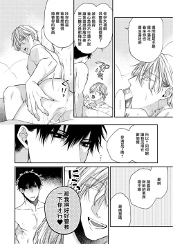 Page 38 of Torokete Otoshite Jigoku made | 沉溺欢愉地狱 1+2