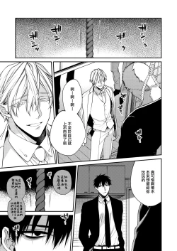 Page 3 of Torokete Otoshite Jigoku made | 沉溺欢愉地狱 1+2