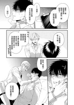 Page 48 of Torokete Otoshite Jigoku made | 沉溺欢愉地狱 1+2