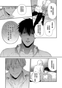 Page 52 of Torokete Otoshite Jigoku made | 沉溺欢愉地狱 1+2