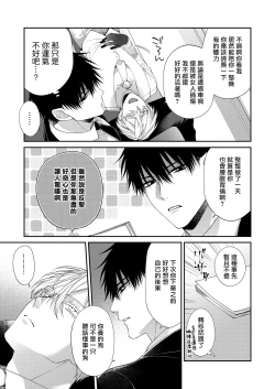 Page 90 of Torokete Otoshite Jigoku made | 沉溺欢愉地狱 1+2