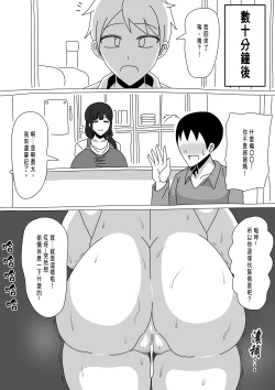 Page 19 of Tomodachi no Okaa-san wa Mukuchi 好友的母親沉默寡言