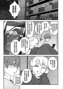 Page 87 of Kabukichou Bad Trip 2 | 歌舞伎町 Bad Trip 2 Ch. 42+周年特典
