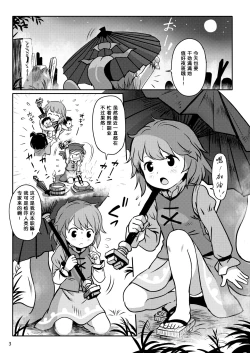 Page 3 of Amaesasete! Kogasa-chan!