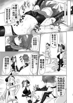 Page 18 of Onna Inma Nanode Onna Yuusya Sama Osoi Masu!!