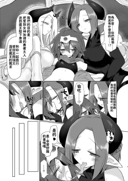 Page 6 of Onna Inma Nanode Onna Yuusya Sama Osoi Masu!!