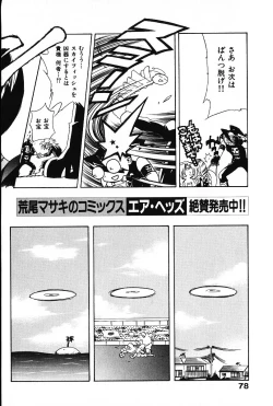 Page 79 of Ijimete ♥ Honey Pie