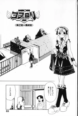 Page 84 of Ijimete ♥ Honey Pie