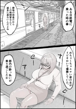 Page 2 of Deisui Kyonyuu Onna, Renzoku Nakadashi, Saishuu Densha nite.