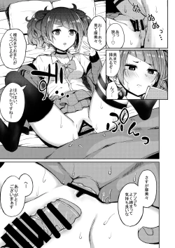 Page 12 of Aruiteta Mamimi o Kane de Katte Miru Hon