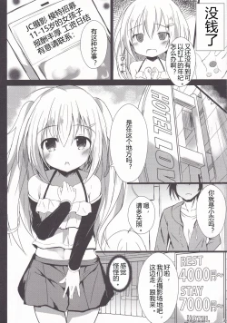 Page 3 of Loliman Baibai Nikki Hitorime | 小萝莉卖穴日记 第一个人