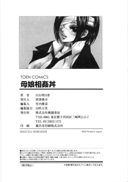 Page 164 of Oyako Soukandon