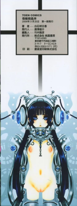 Page 167 of Oyako Soukandon