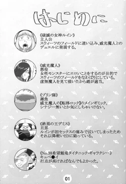 Page 2 of Hametsutsu no megami