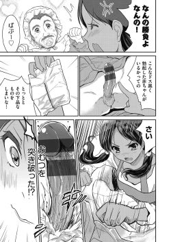 Page 43 of Kimi no oppai o shaburitai