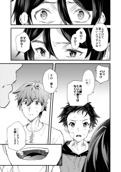 Page 21 of Kyou wa Ore ga Sounyuureru kara!!